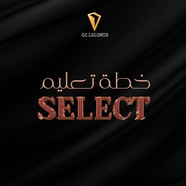 Select / الإقتصادية